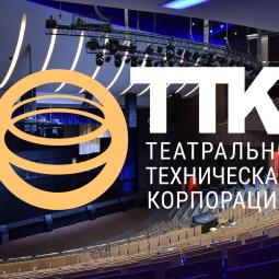 Создание сайтов ТТК Театрально технической корпорации