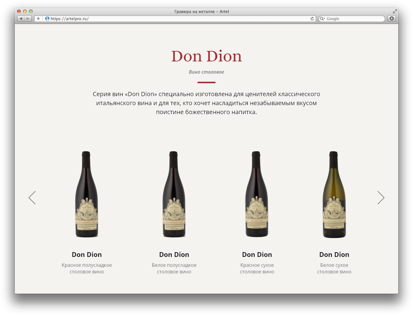 Создание сайта завода завода вин Кахети