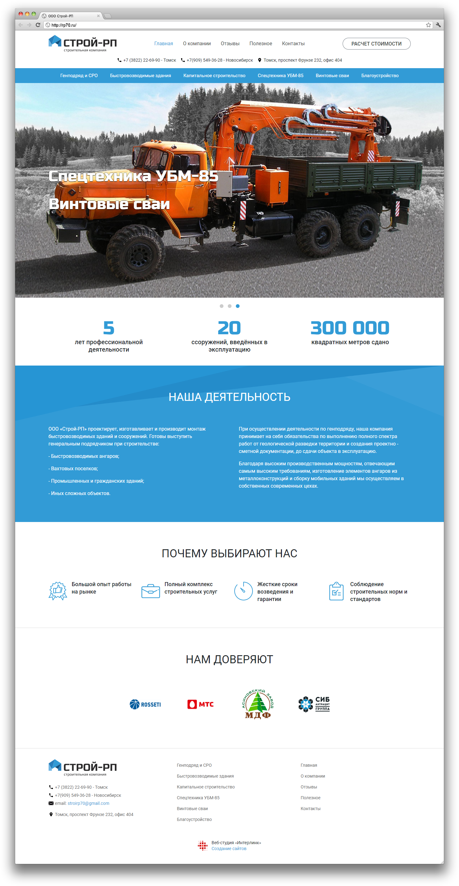 Строительная компания Строй-РП