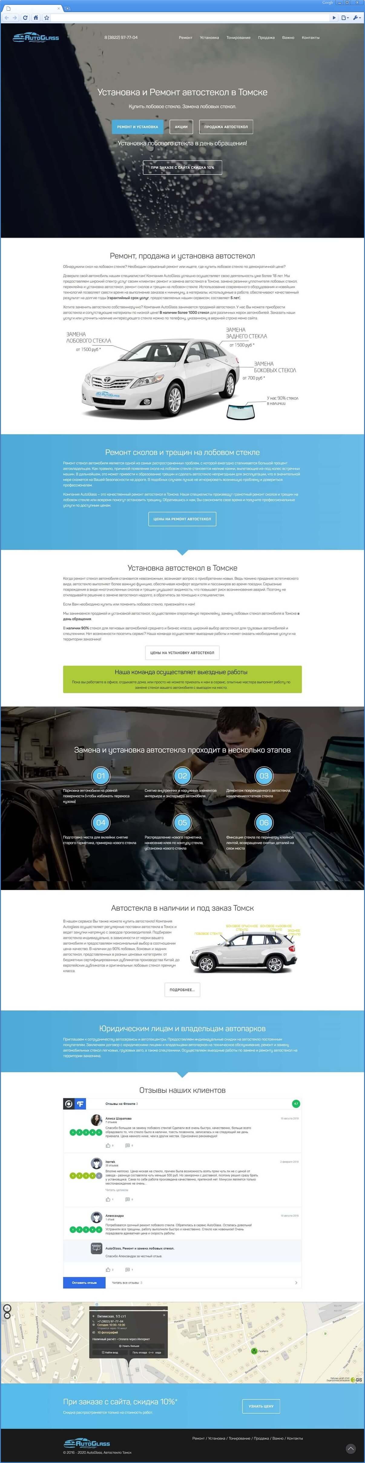 Создание сайта компании продажи и установки автостекол / Портфолио -  Веб-студия Интерлинк