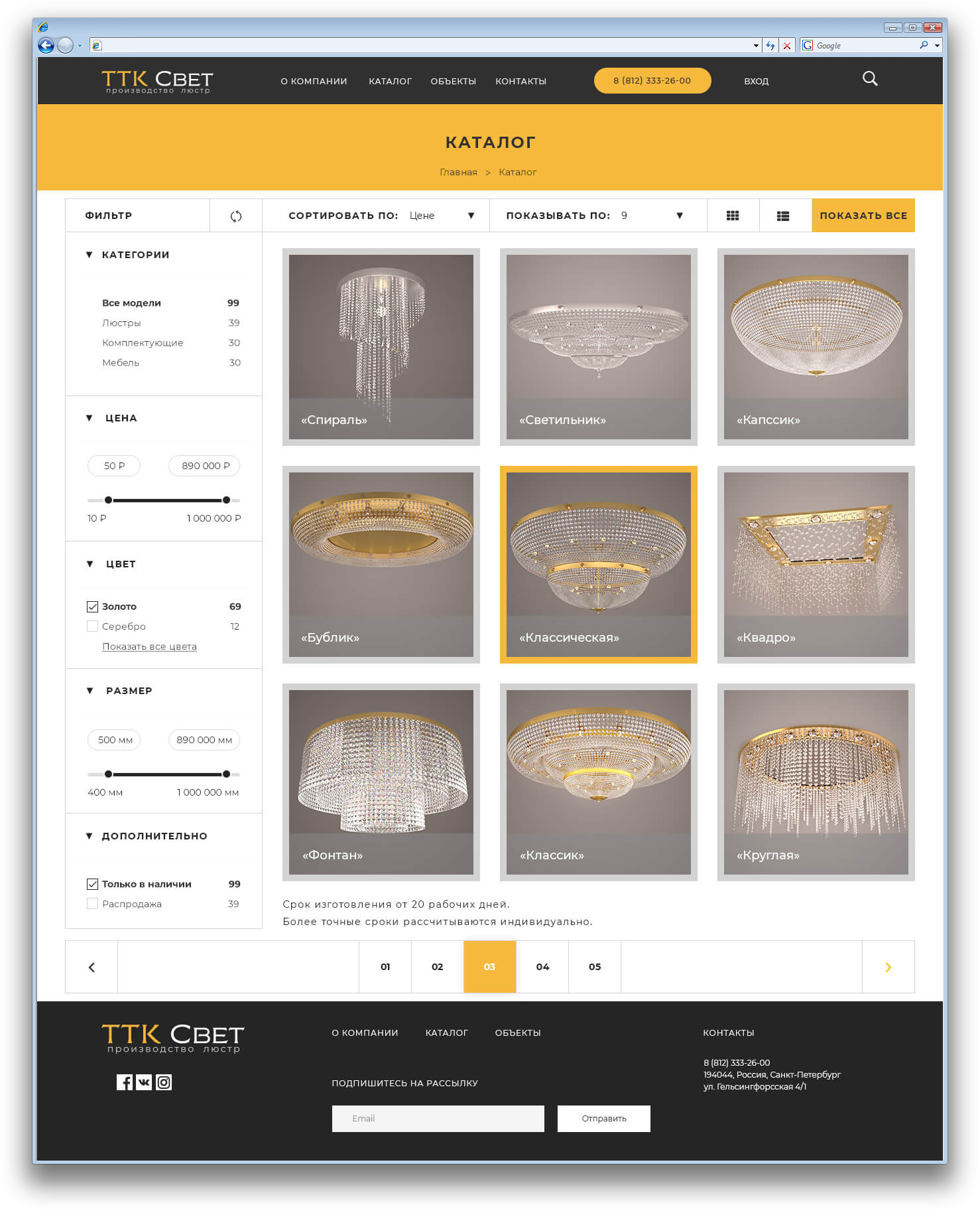 Разработка сайта дизайнерских световых приборов ТТК Свет