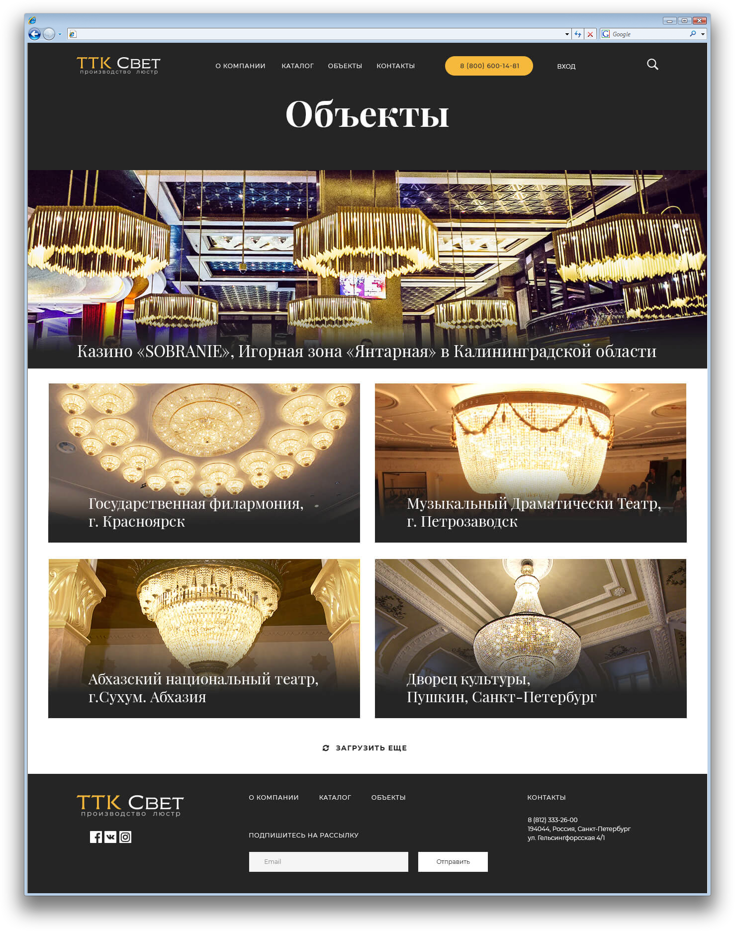 Разработка сайта дизайнерских световых приборов ТТК Свет